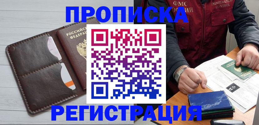прописка 2025 в Мордовии